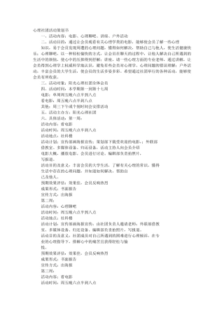 心理社团活动策划书