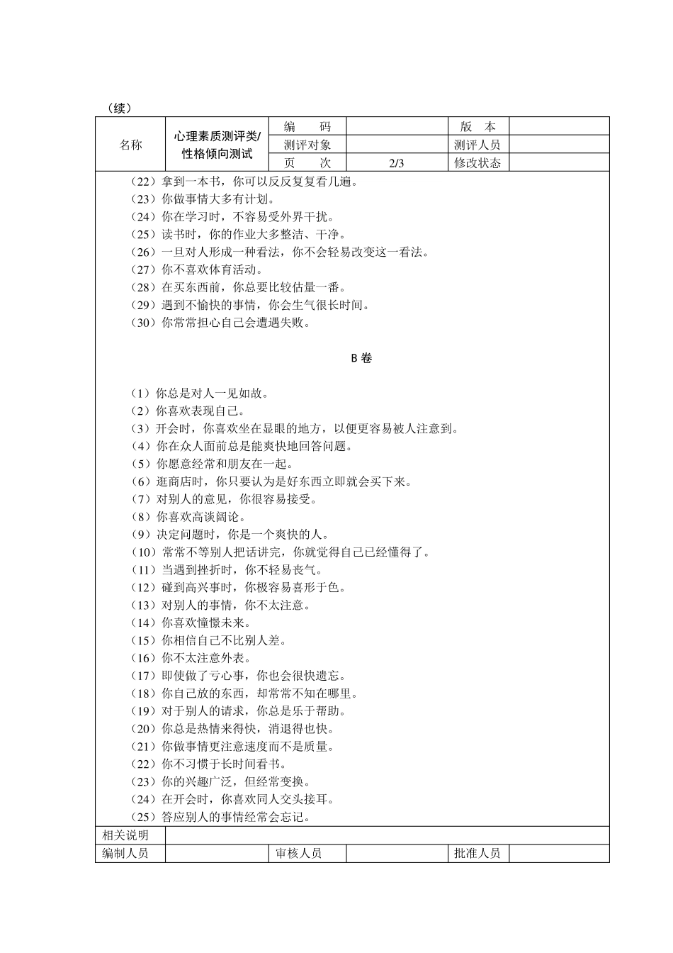 心理素质测评试题_第2页