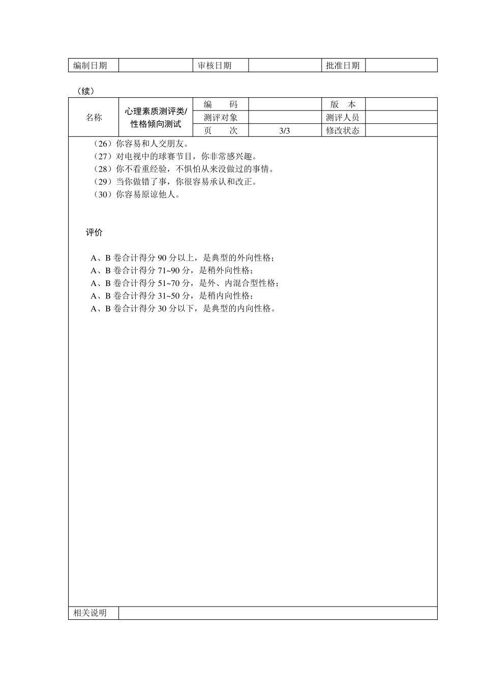 心理素质测评试题_第3页