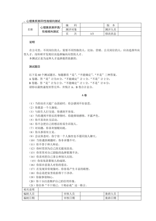 心理素质测评试题