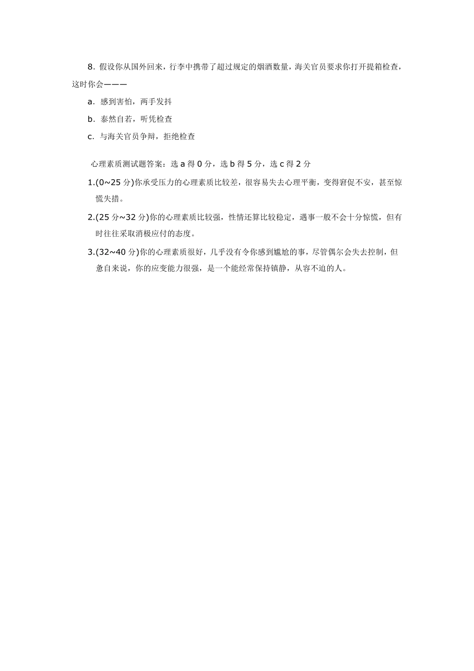 心理素质测试_第2页