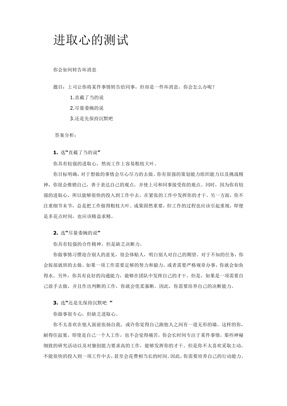 心理素质测试_第3页