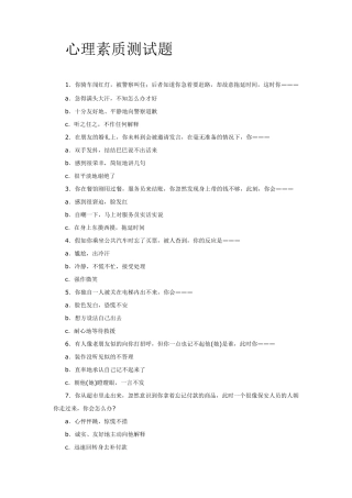 心理素质测试