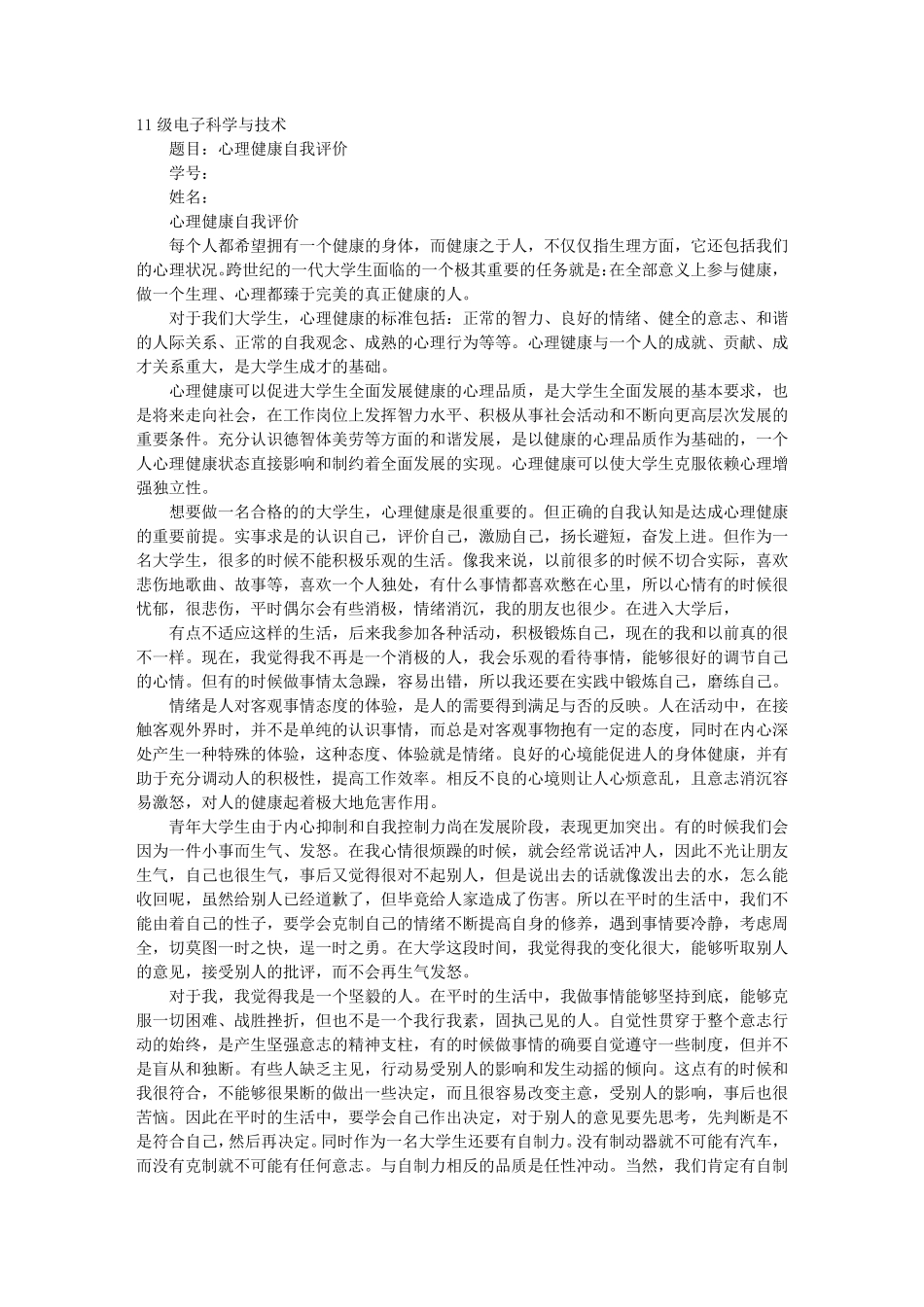 心理素质自我评价_第1页