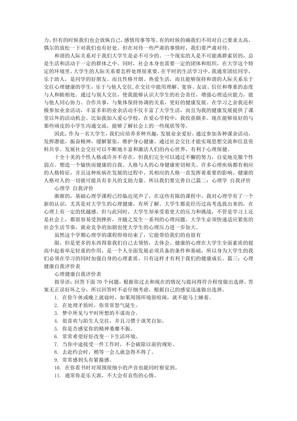 心理素质自我评价_第2页