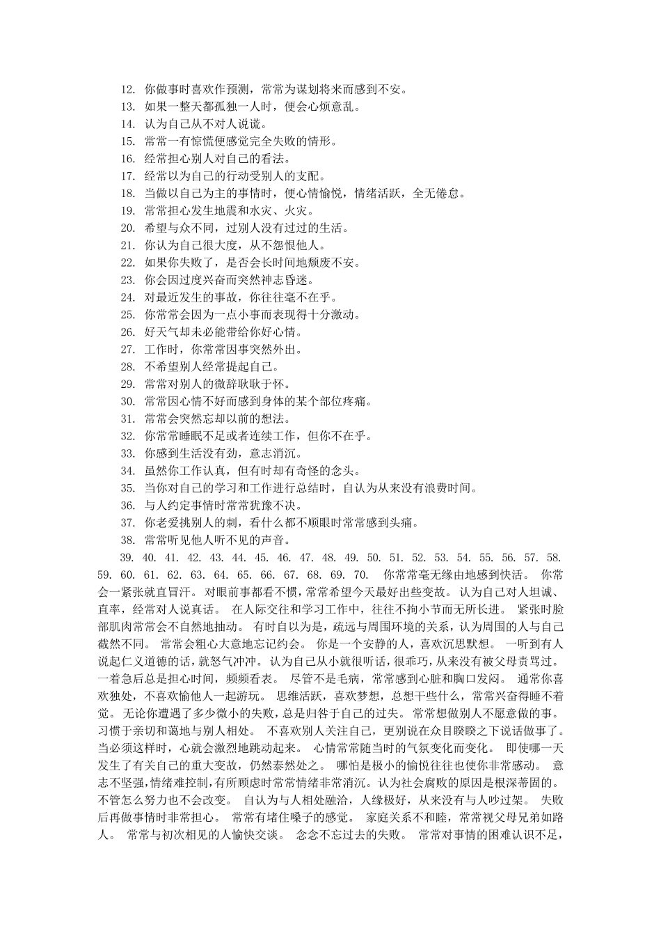 心理素质自我评价_第3页