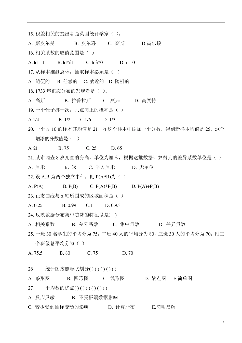 心理统计学复习题0_第2页