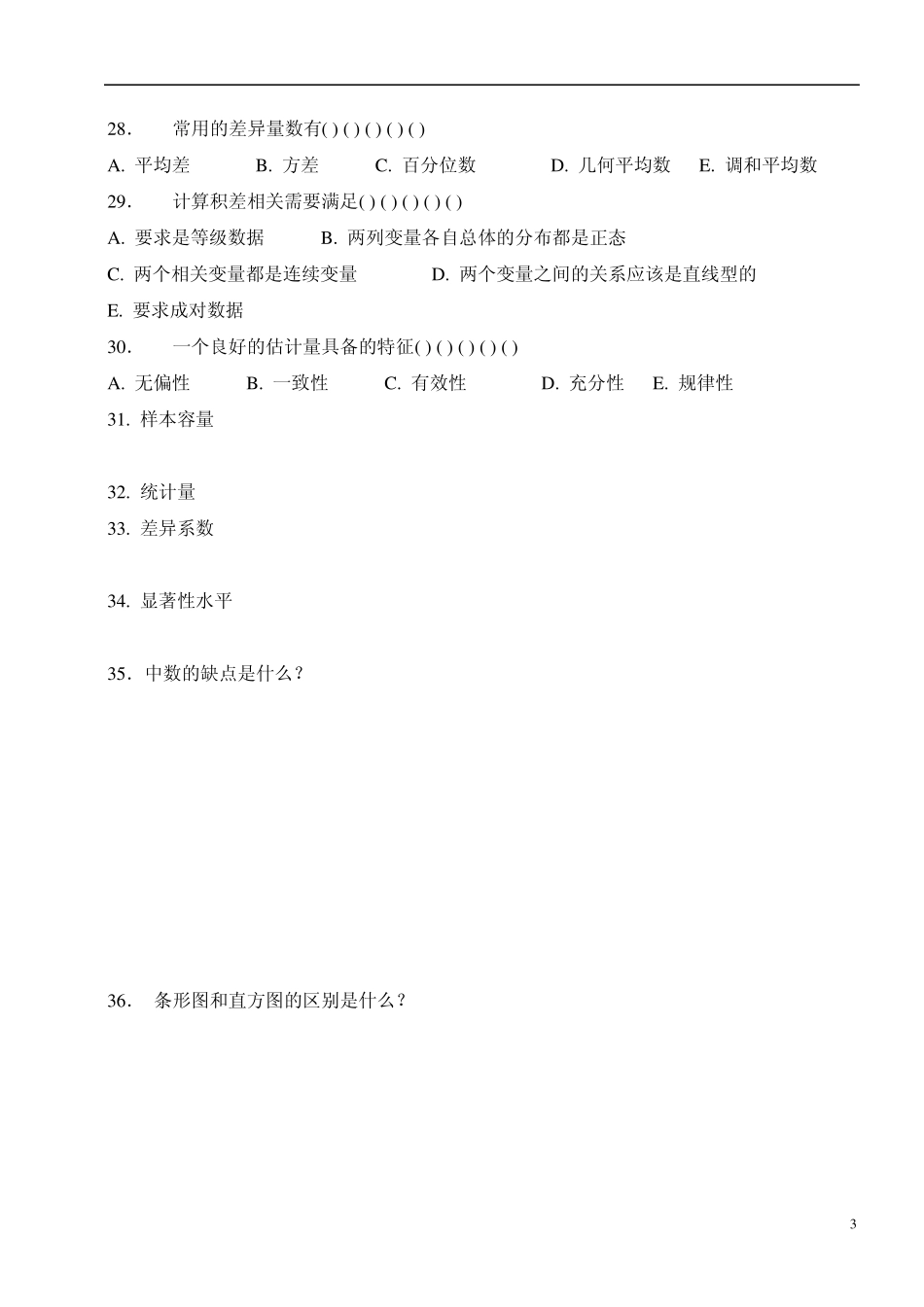 心理统计学复习题0_第3页