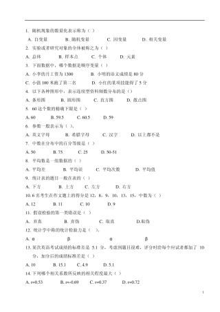 心理统计学复习题0