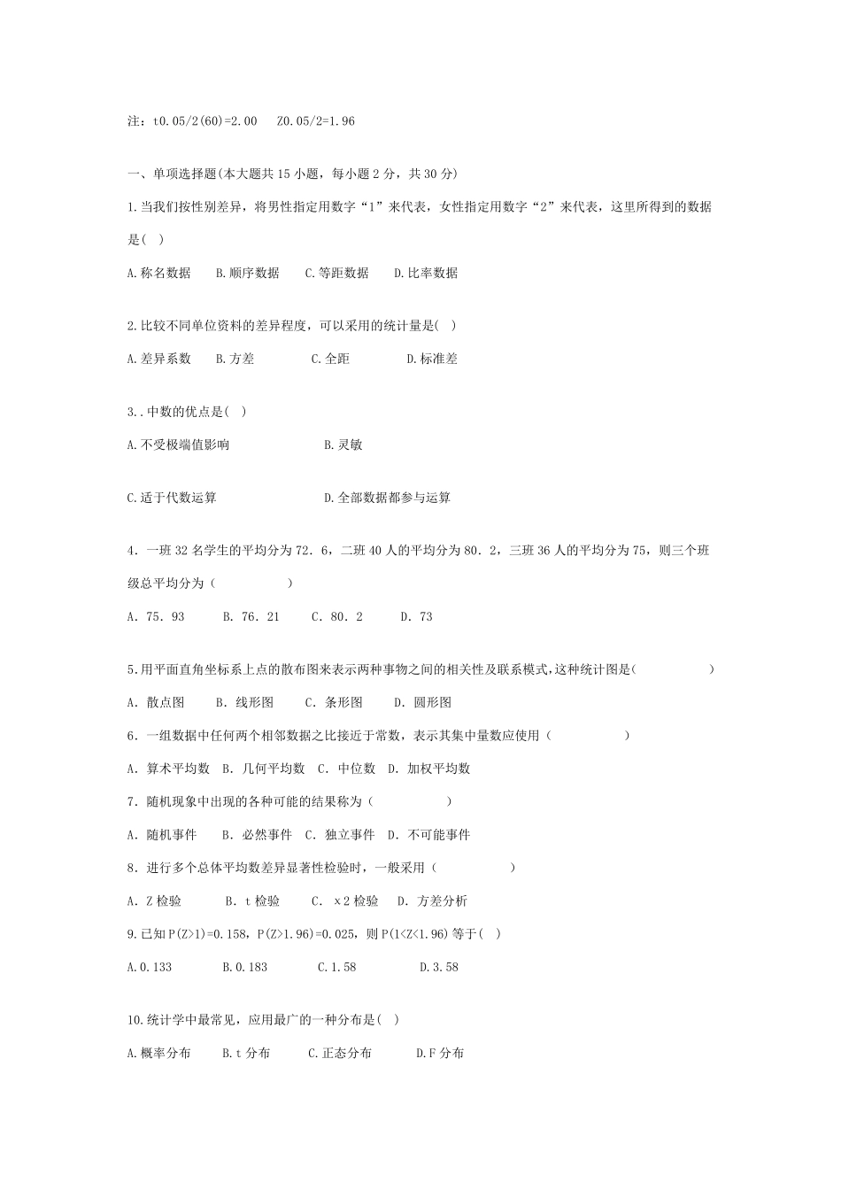 心理统计考试试题及答案_第1页