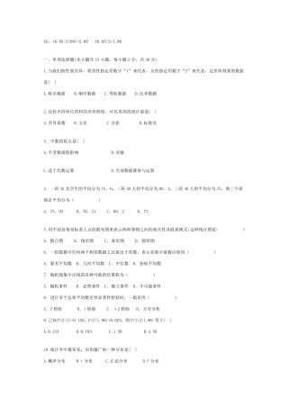 心理统计考试试题及答案