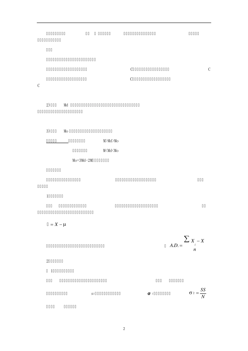 心理统计学重难点_第2页