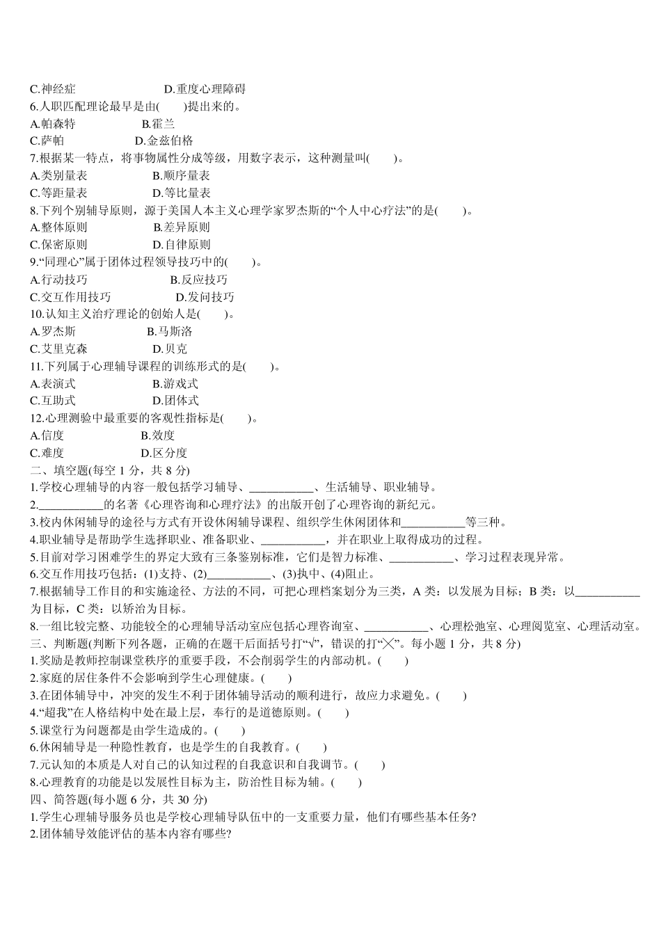 心理老师招考试题_第3页