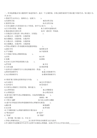 心理老师招考试题