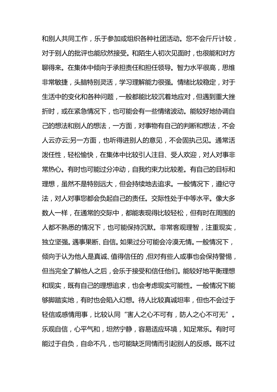 心理自我分析报告1500字_第2页