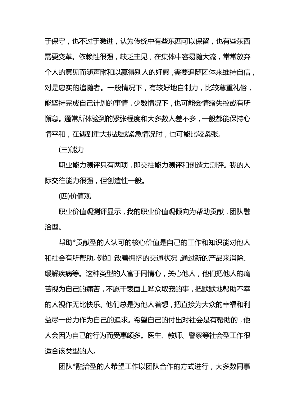 心理自我分析报告1500字_第3页