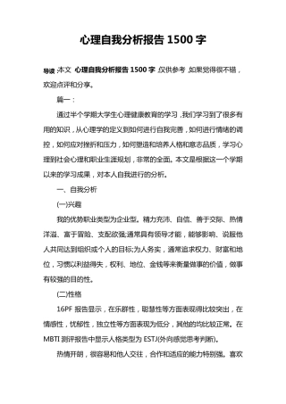 心理自我分析报告1500字