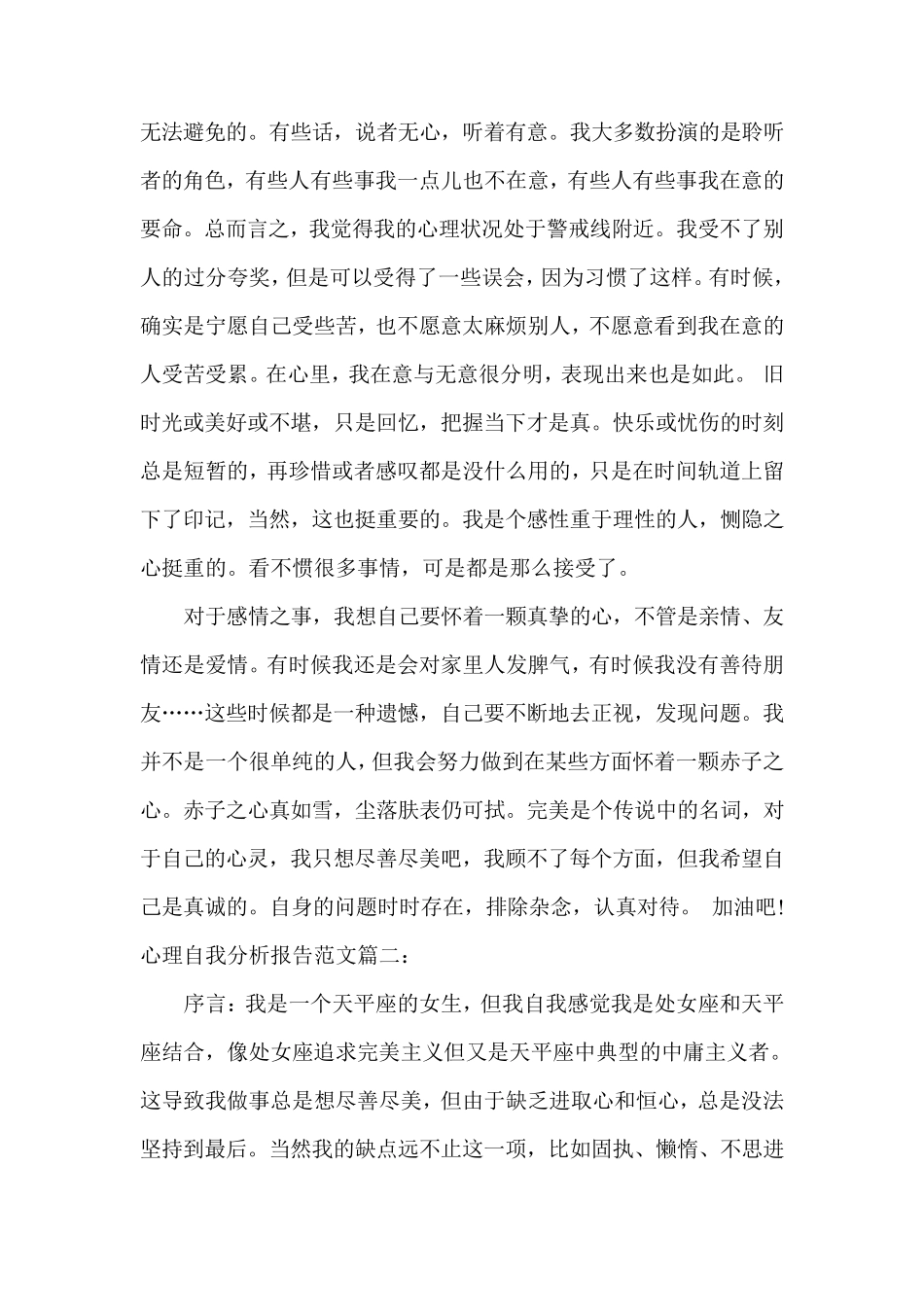 心理自我分析报告范文6篇_第2页