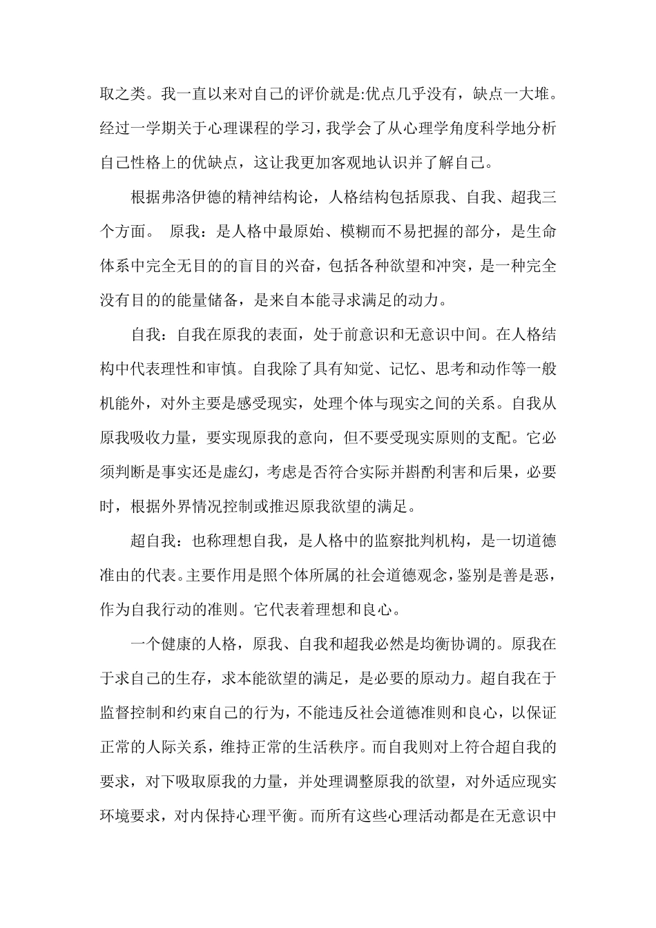 心理自我分析报告范文6篇_第3页