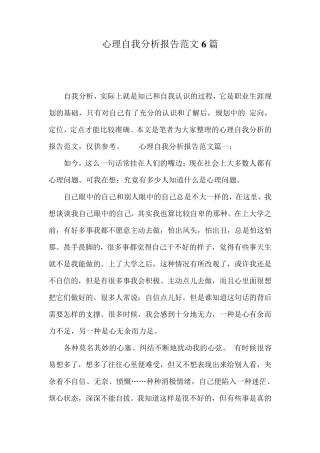 心理自我分析报告范文6篇