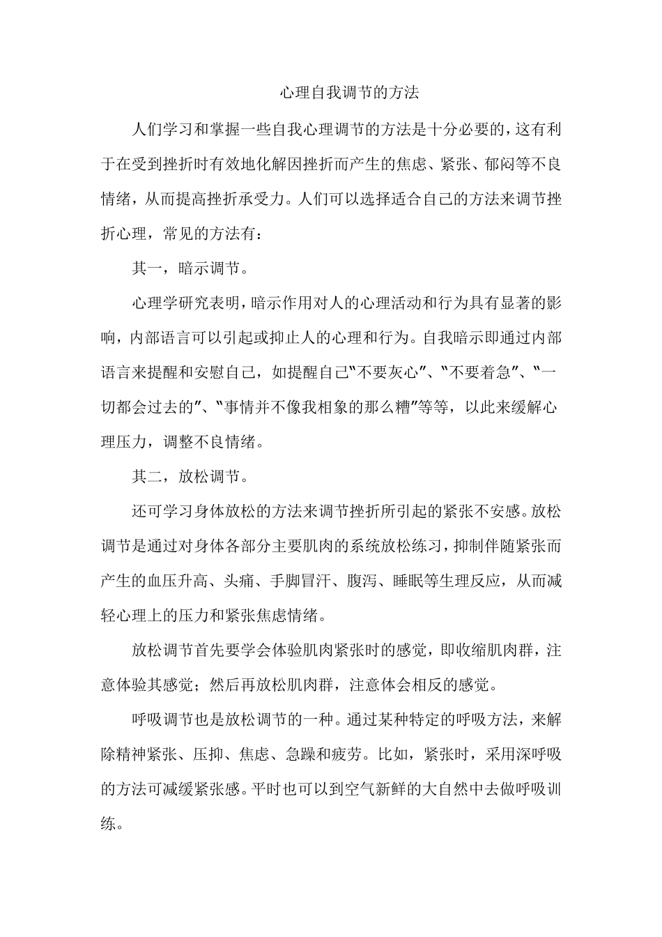 心理自我调节、管理情绪的方法_第1页