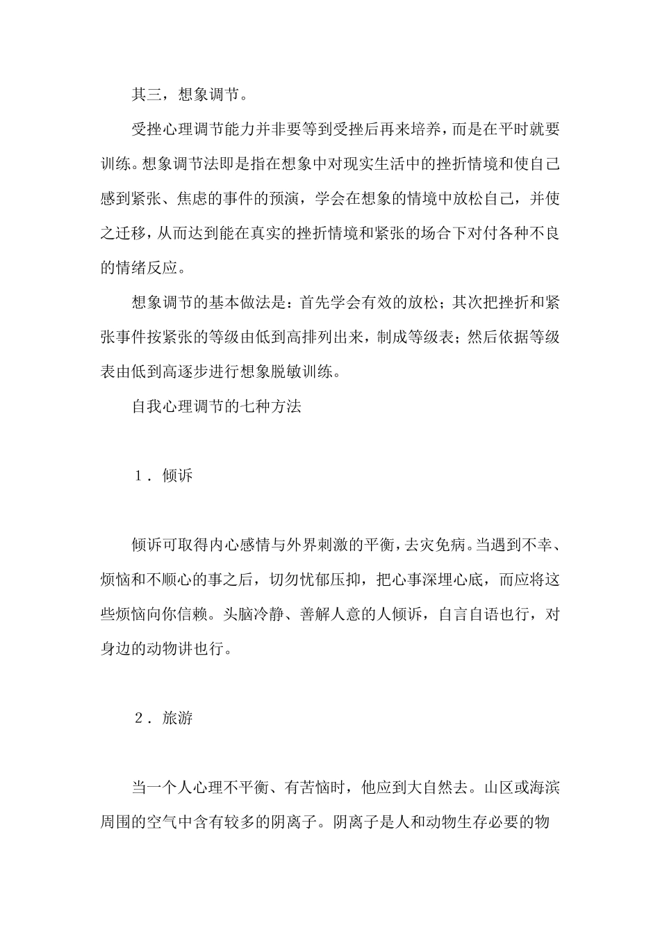 心理自我调节、管理情绪的方法_第2页