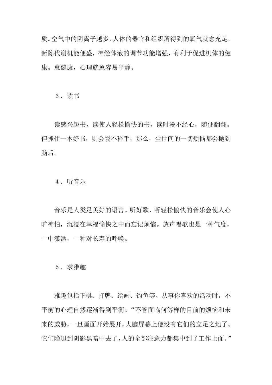 心理自我调节、管理情绪的方法_第3页