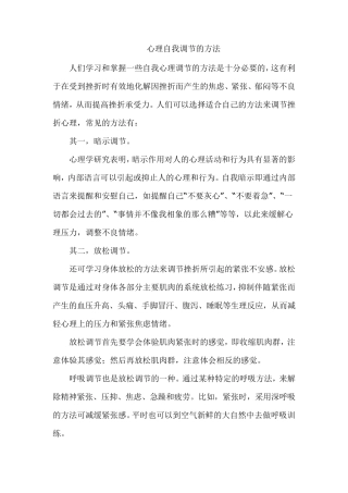 心理自我调节、管理情绪的方法