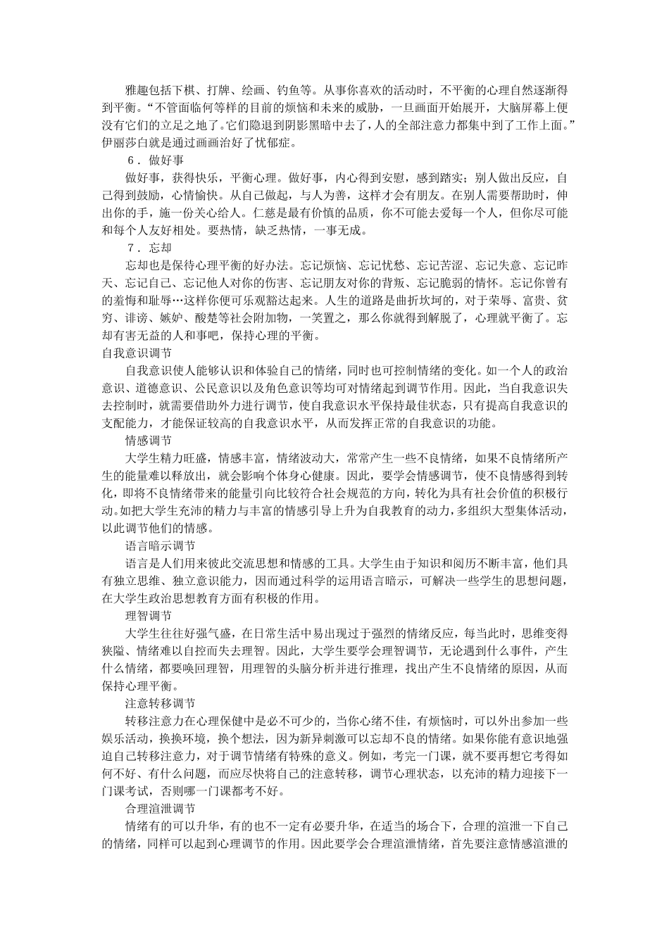 心理自我调节管理情绪的方法_第2页