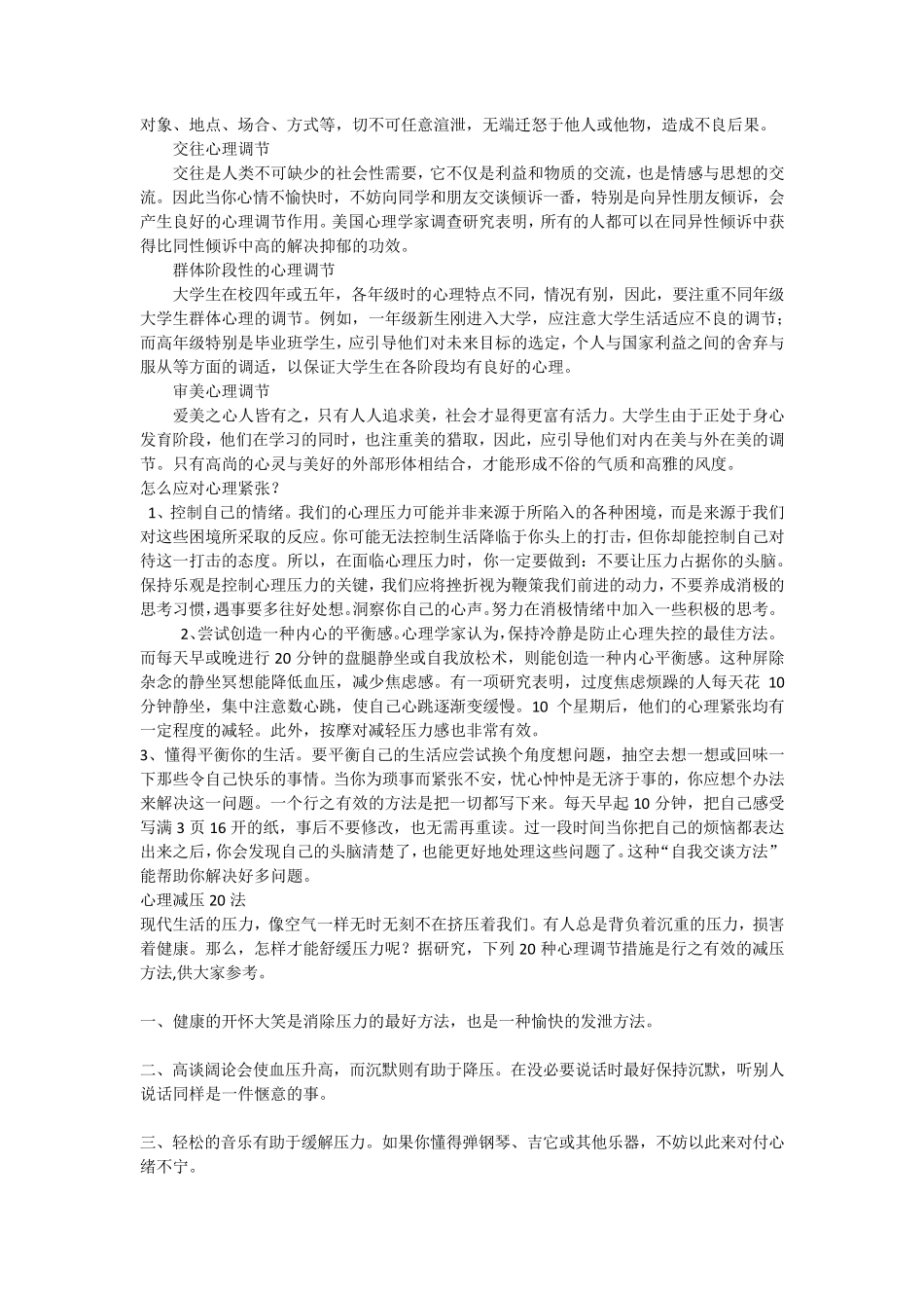 心理自我调节管理情绪的方法_第3页