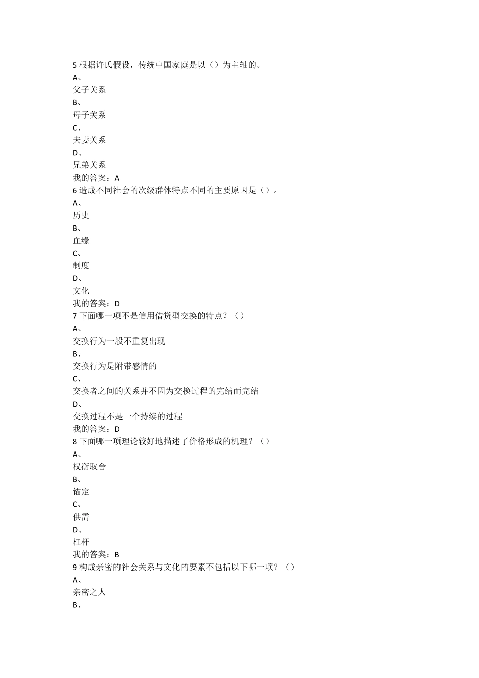 心理行为与文化2018期末答案(超星教育尔雅通识课)_第2页