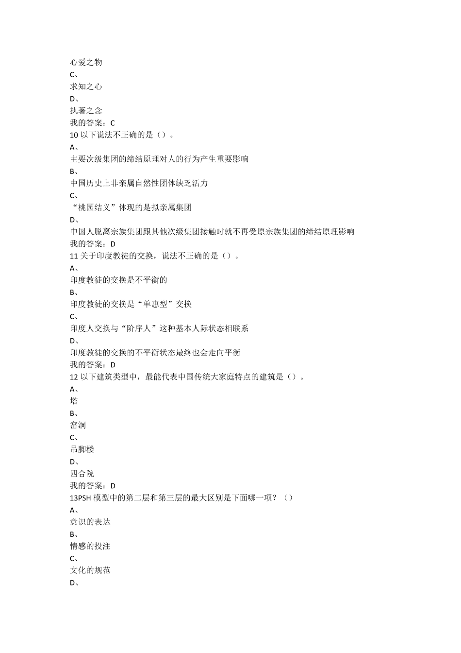 心理行为与文化2018期末答案(超星教育尔雅通识课)_第3页