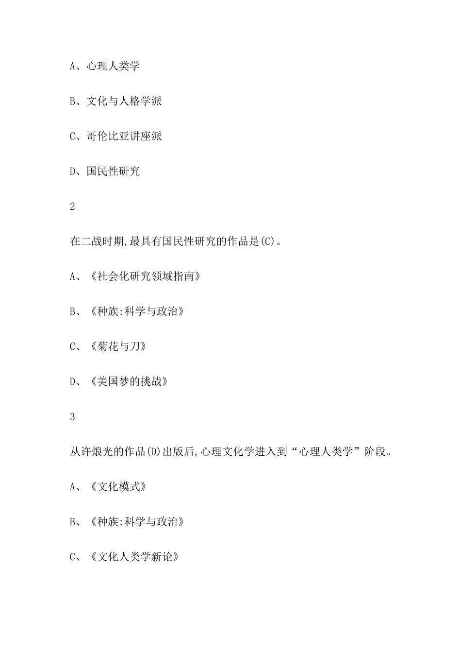 心理行为与文化2019尔雅答案100分_第3页