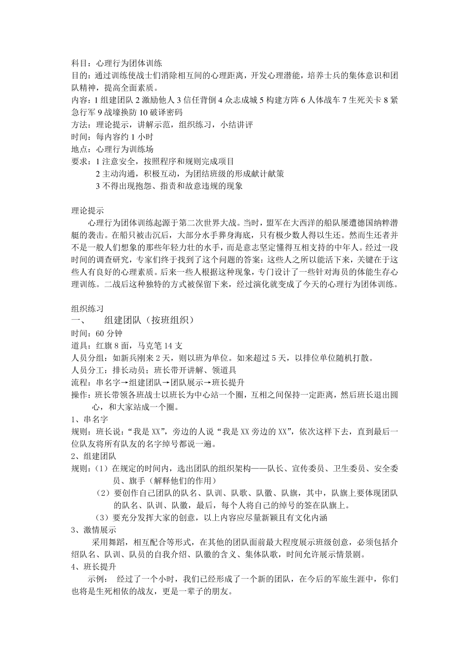 心理行为团体训练教案_第1页