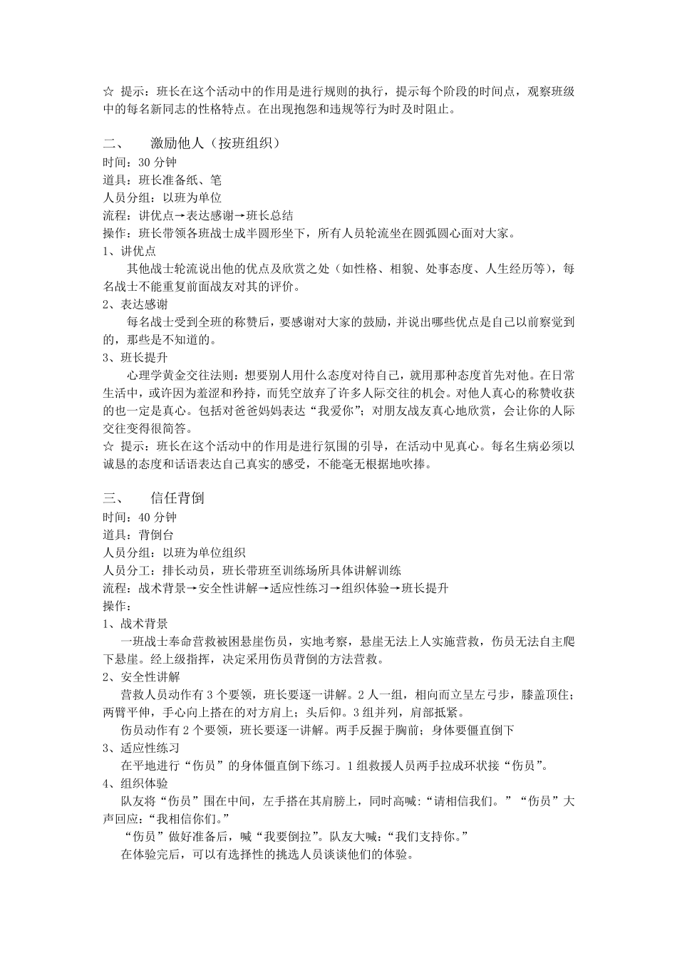 心理行为团体训练教案_第2页