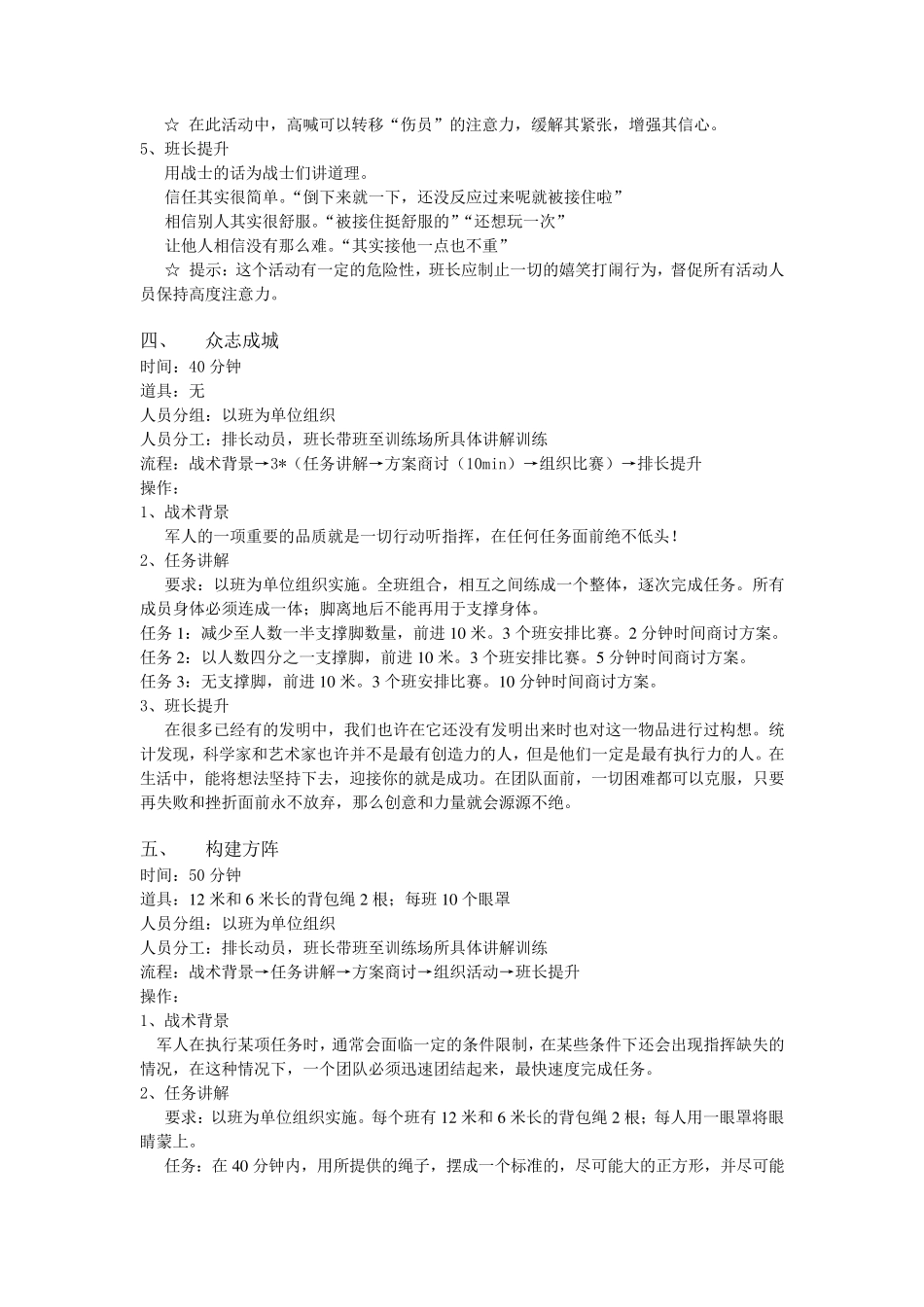 心理行为团体训练教案_第3页