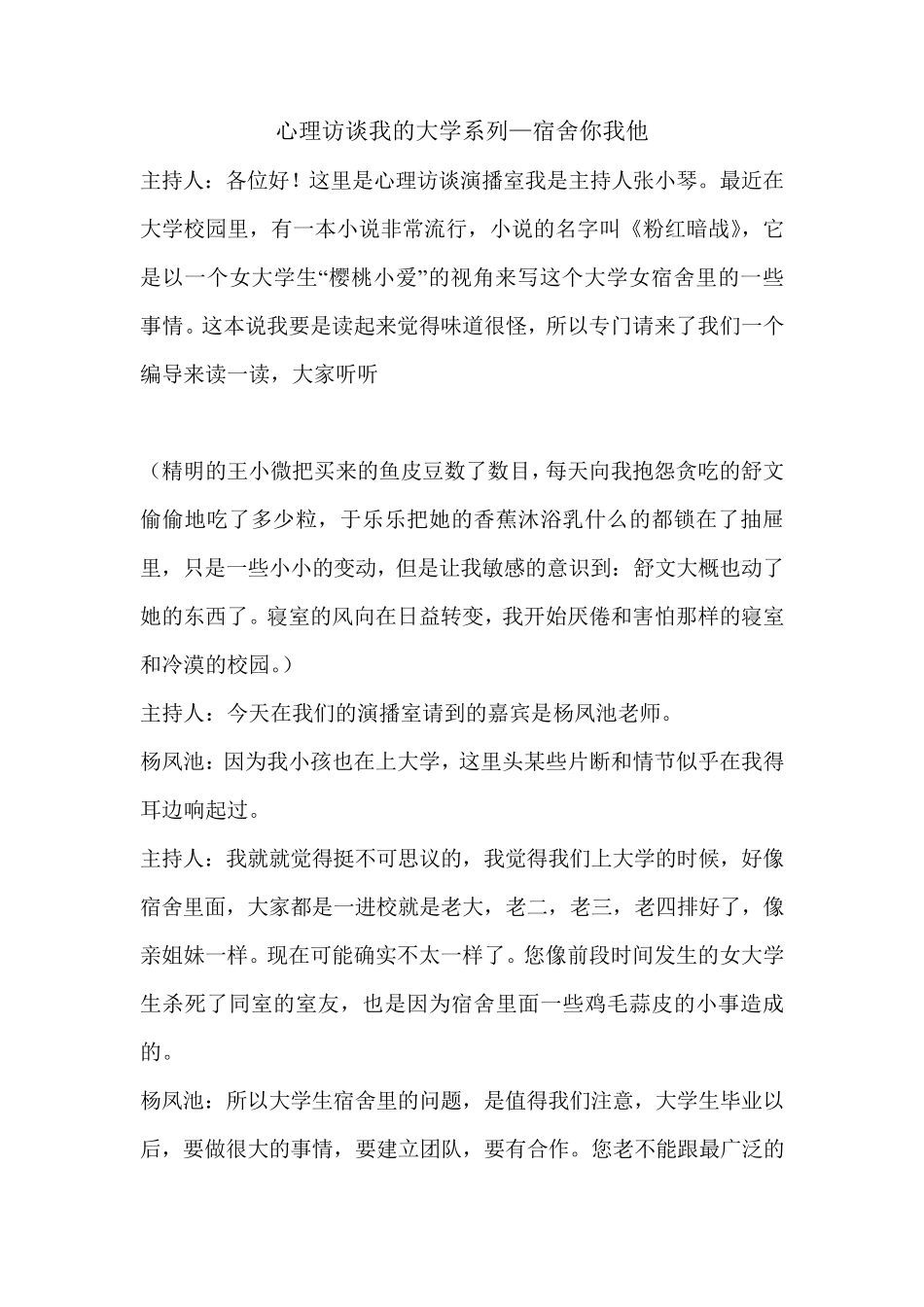 心理访谈我的大学系列宿舍你我他_第1页