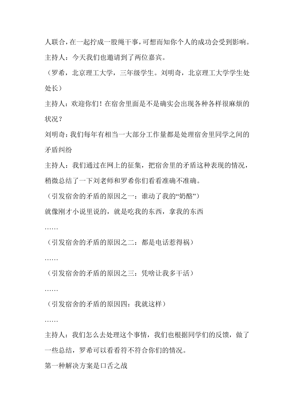 心理访谈我的大学系列宿舍你我他_第2页