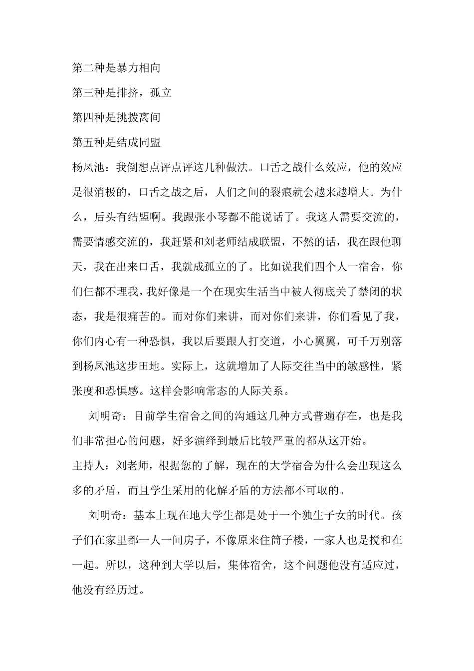 心理访谈我的大学系列宿舍你我他_第3页