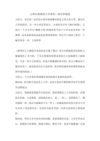 心理访谈我的大学系列宿舍你我他