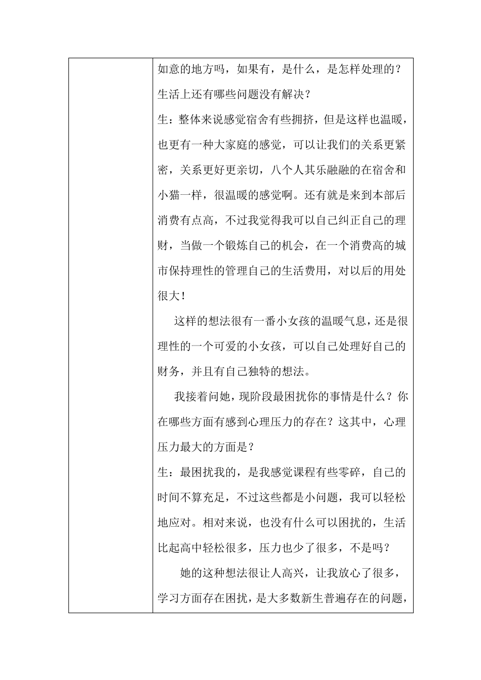 心理访谈记录_第2页