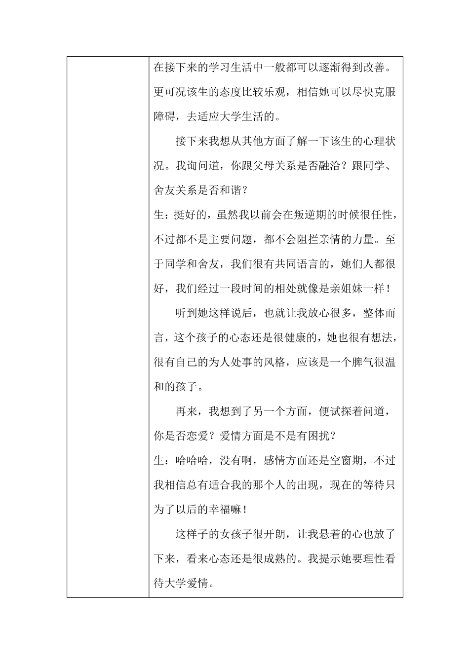 心理访谈记录_第3页