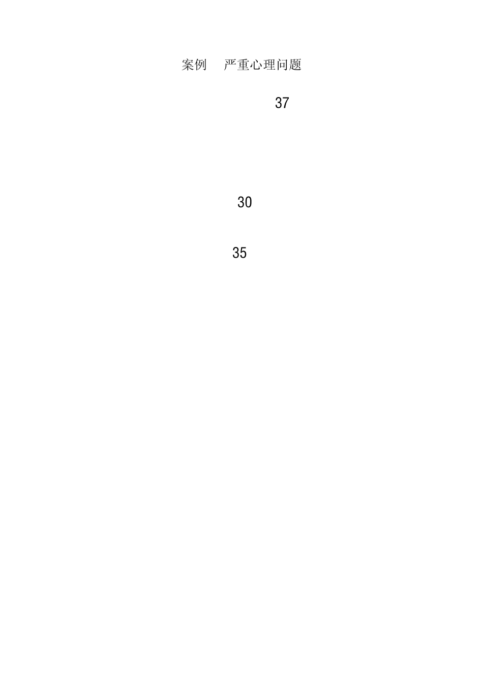 心理诊断技能案例分析_第1页