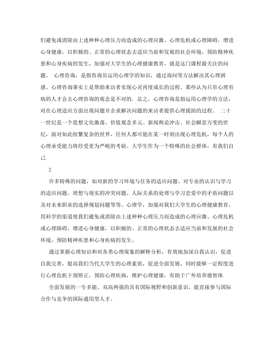 心理课感想2000字_第2页