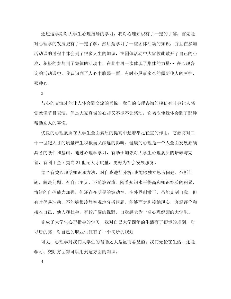 心理课感想2000字_第3页