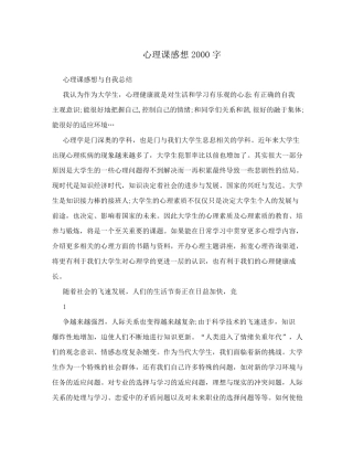 心理课感想2000字