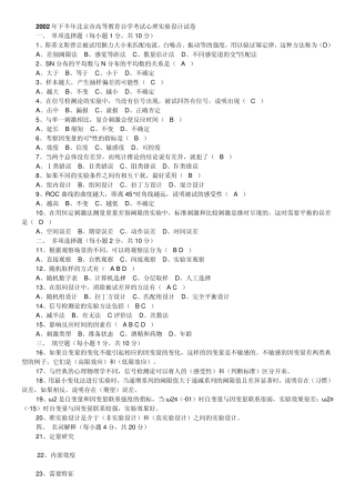 心理试验设计自考试题0208