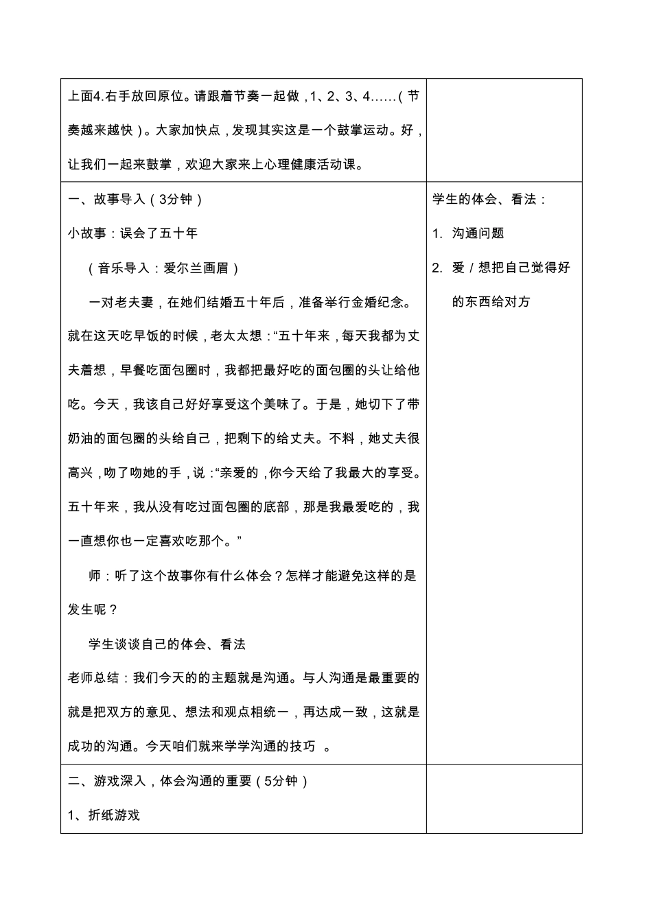 心理课教案——让心靠近——学会沟通_第2页