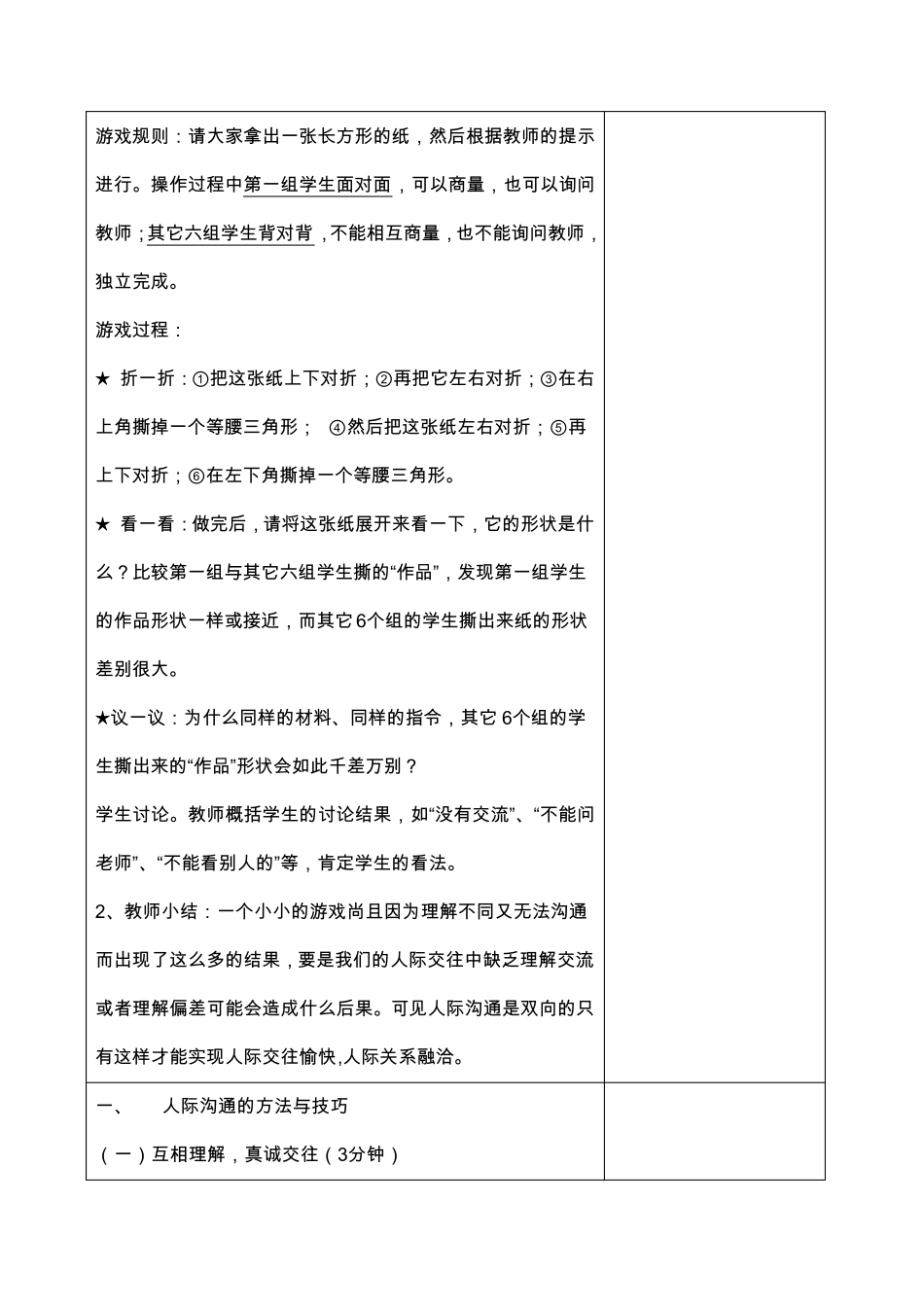 心理课教案——让心靠近——学会沟通_第3页