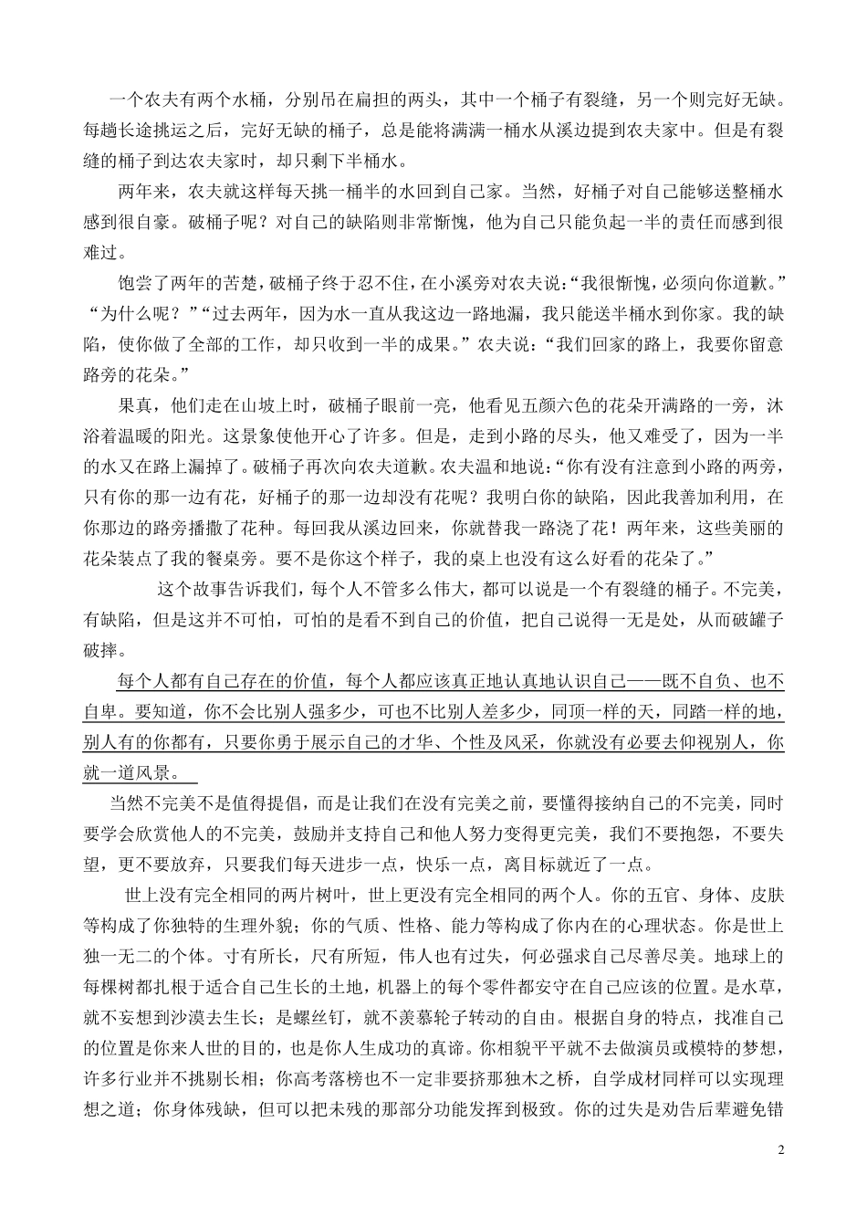 心理课教案接纳自己_第2页